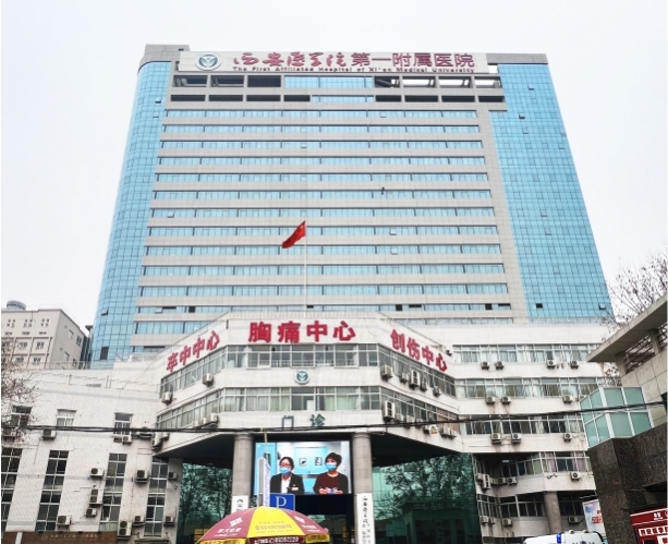 西安醫(yī)學(xué)院第一附屬醫(yī)院