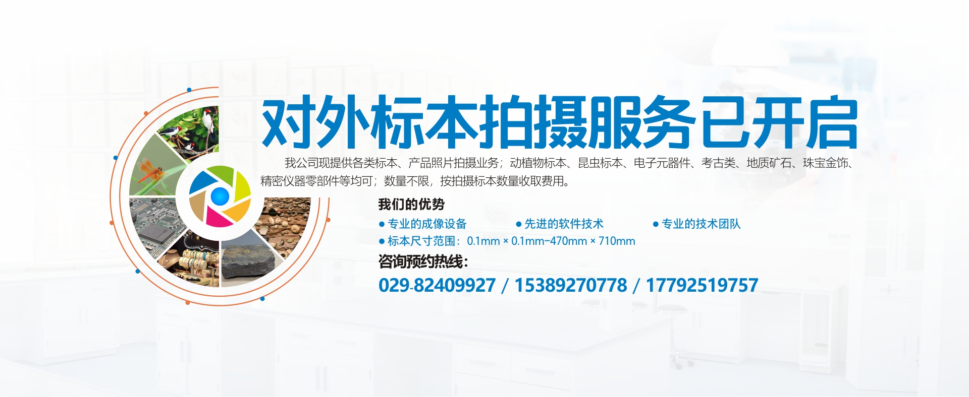 標(biāo)本拍攝服務(wù)